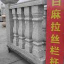 绍兴 白麻花岗岩拉丝栏杆花瓶柱将军柱