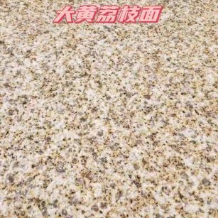 绍兴黄金麻大黄荔枝面