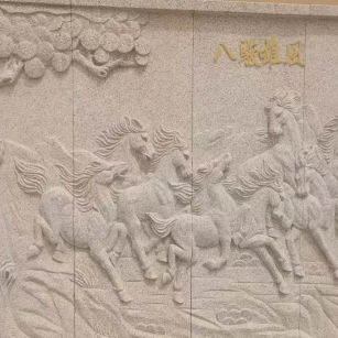 绍兴 黄金麻花岗岩雕刻板（八骏图）