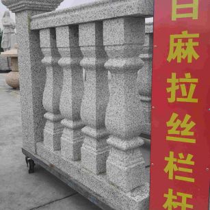 绍兴 白麻花岗岩拉丝栏杆花瓶柱将军柱