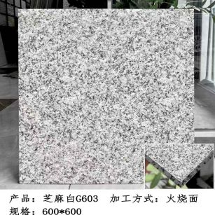 绍兴芝麻白火烧面