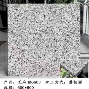 绍兴芝麻白荔枝面