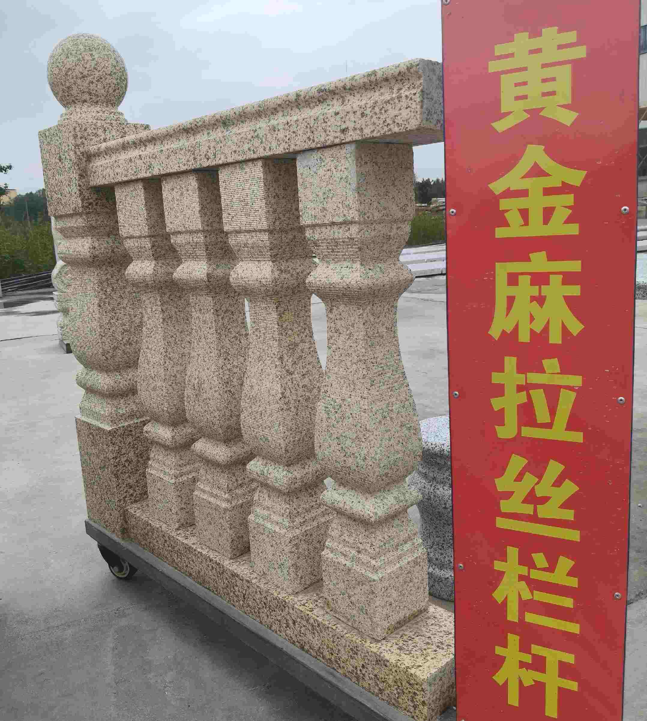 绍兴 黄金麻花岗岩拉丝栏杆花瓶柱将军柱