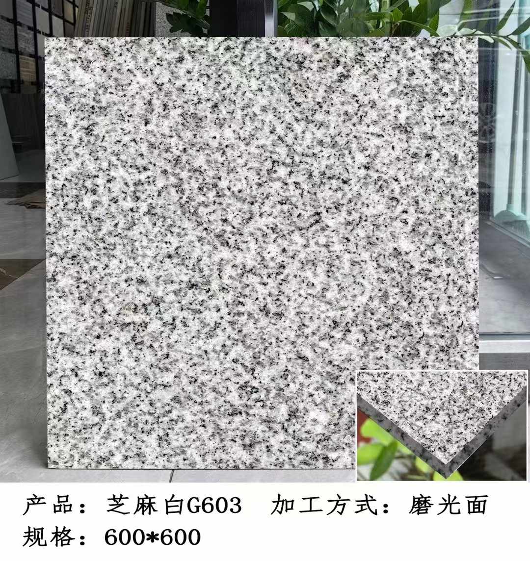 绍兴芝麻白光面