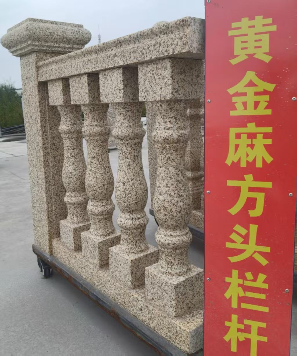 绍兴 黄金麻花岗岩方光栏杆花瓶柱将军柱