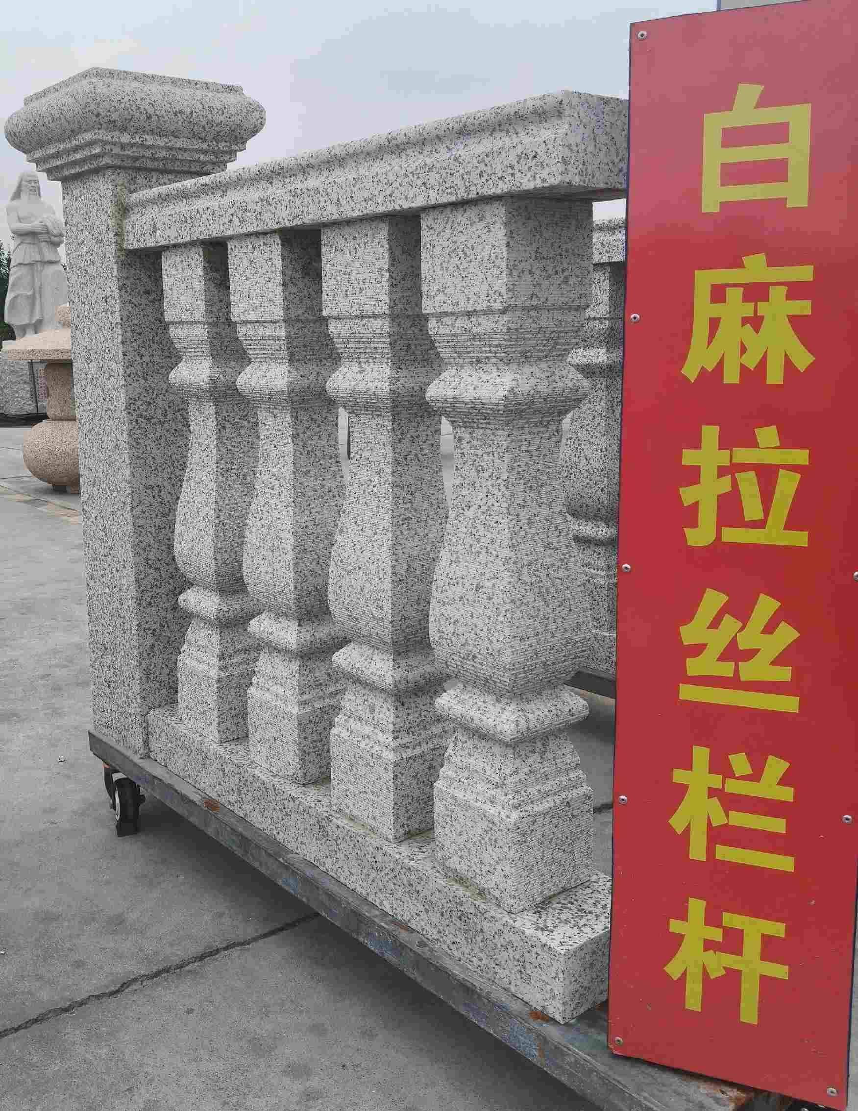 绍兴 白麻花岗岩拉丝栏杆花瓶柱将军柱
